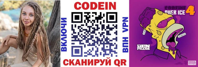 Кодеиновый сироп Lean Purple Drank  Мещовск 